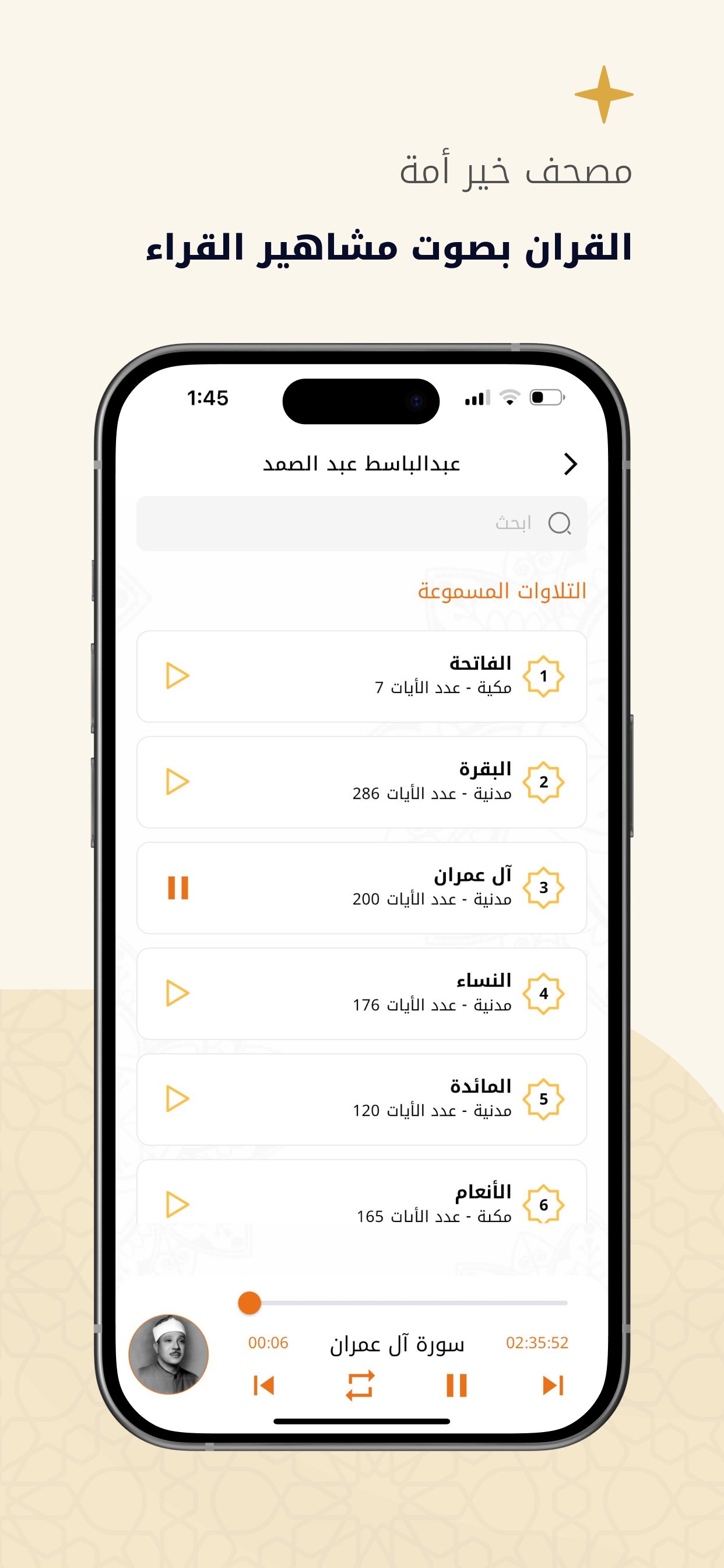 مصحف خير أمه