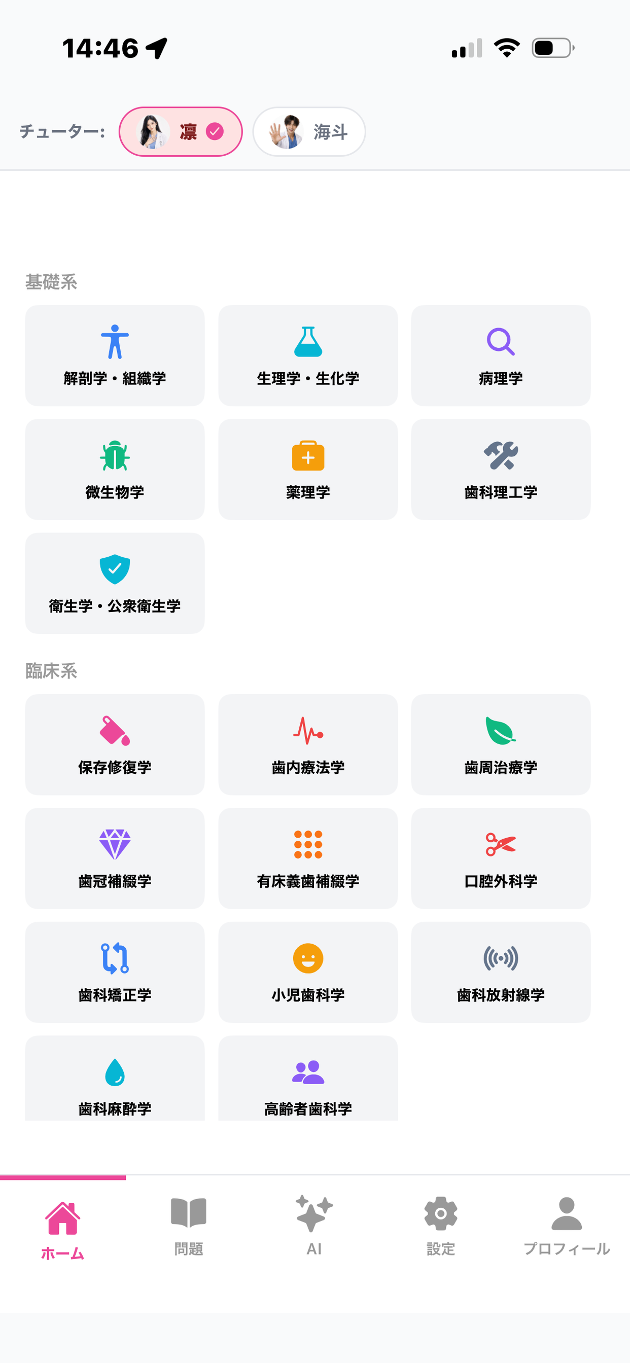 歯科国試Tutors