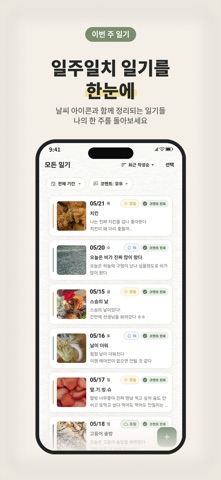방학일기 - 선생님 AI가 답장해주는 일기앱 screenshot