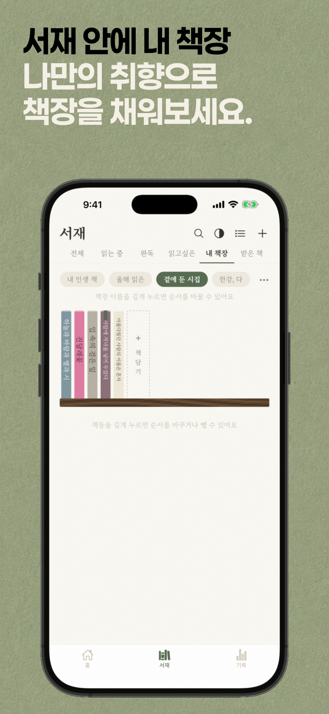 읽기록 - 책장을 채우는 독서기록 screenshot 4