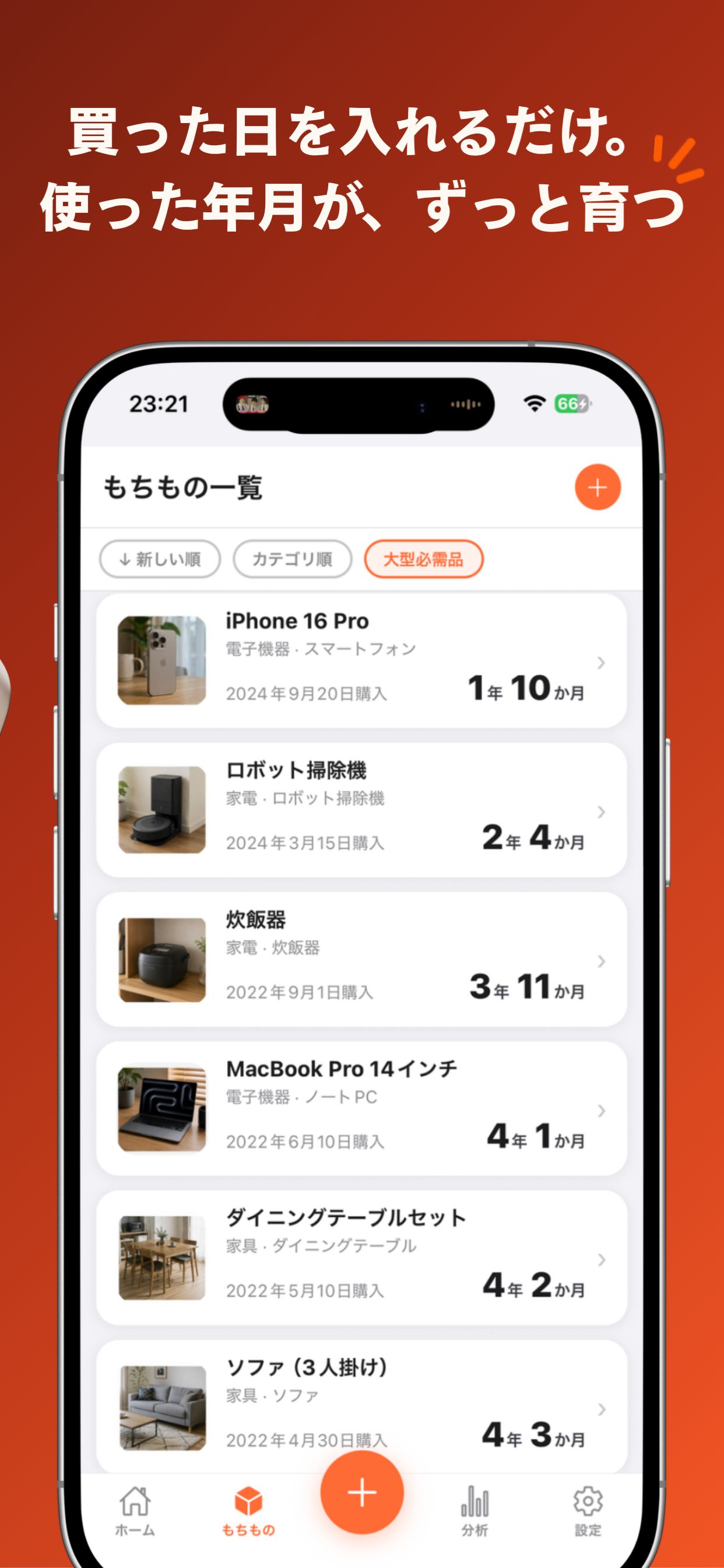 ながもち｜持ち物と使用年数の記録 screenshot 2