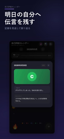 自己評価カレンダー screenshot