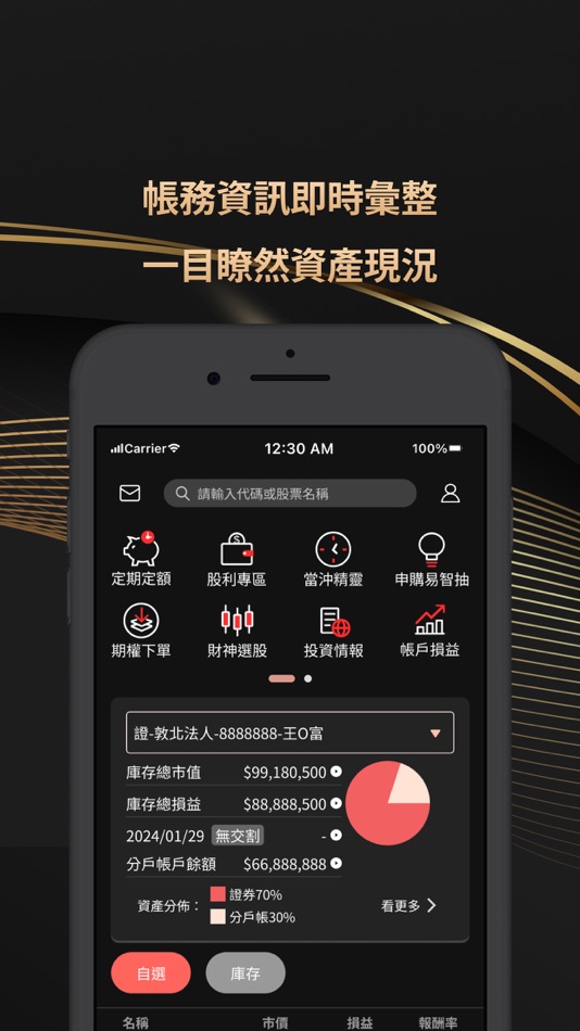 #3. 國票任我贏 (iOS) 由: IBF Securities Co., Ltd.