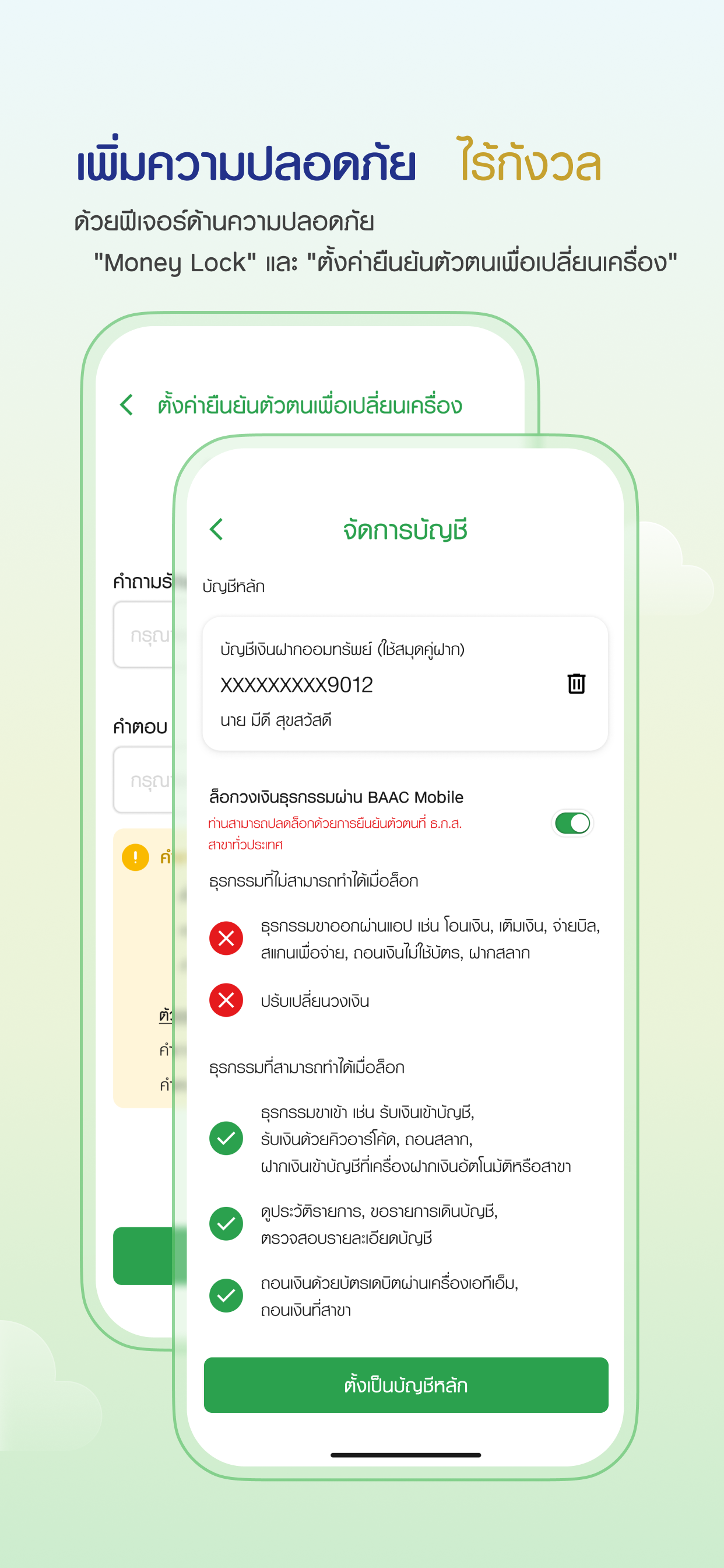 BAAC Mobile
