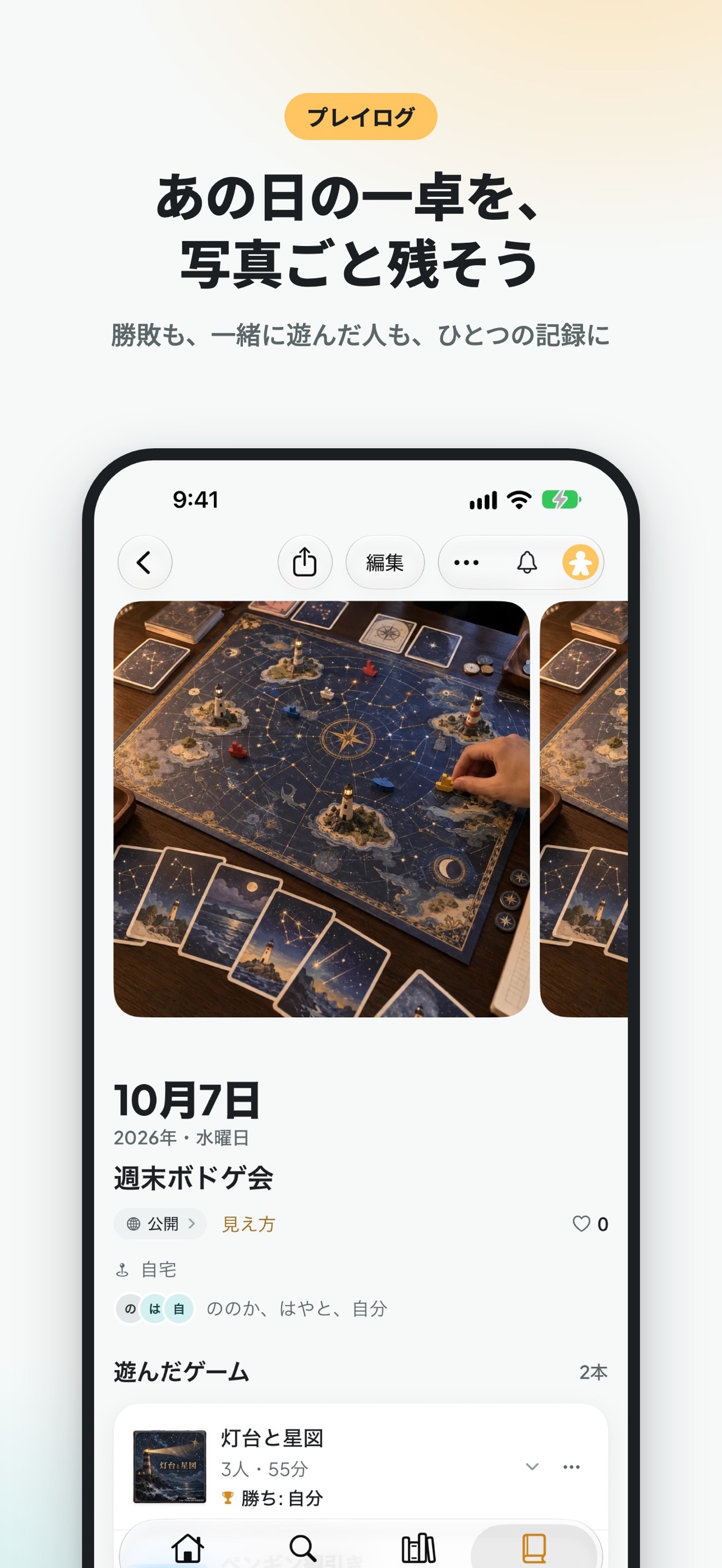 Screenshot 1 of シュピログ - ボードゲーム記録