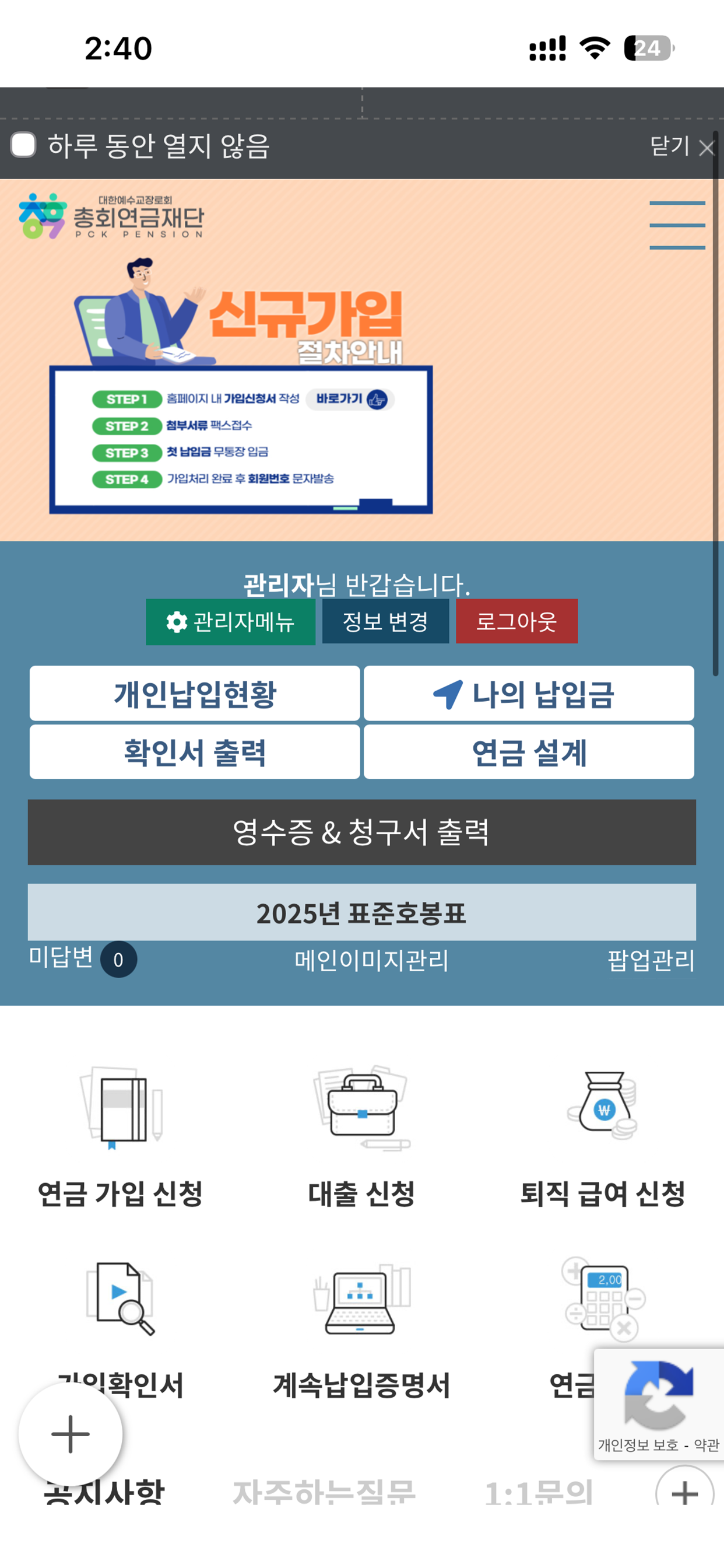 총회연금재단