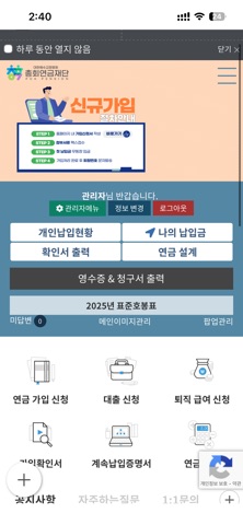 총회연금재단 iPhone screenshot