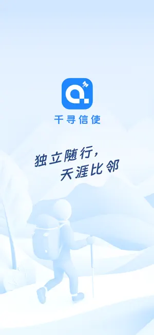 千寻信使 screenshot 1