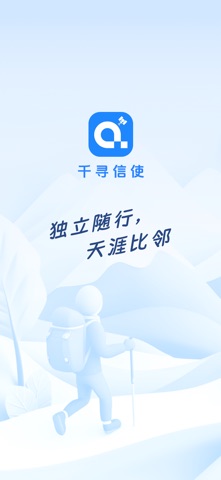 千寻信使 screenshot