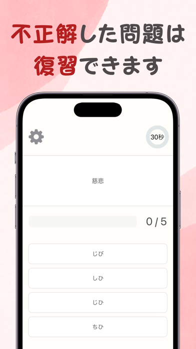 スキマ漢字 Screenshot