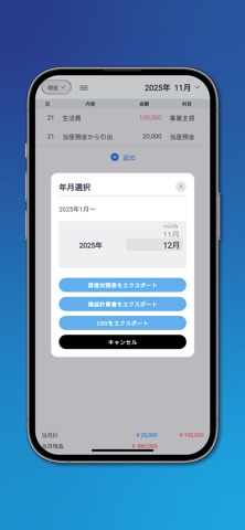 あおい帳簿 - AIレシート読取で青色申告の帳簿作成 screenshot