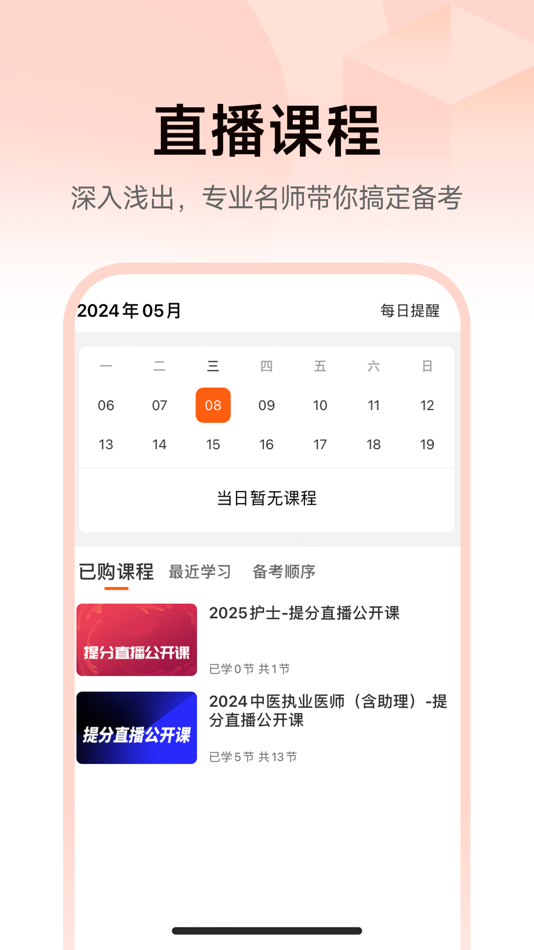 #4. 医考网校 (iOS) Podle: 北京阿虎科技有限公司