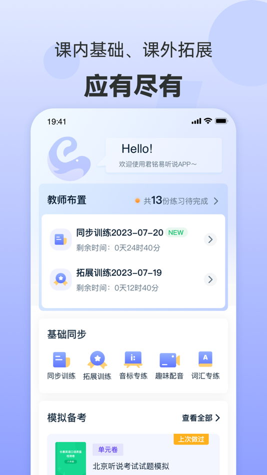 #1. 君铭易听说 (iOS) 由: 吉林省君铭教育科技有限公司