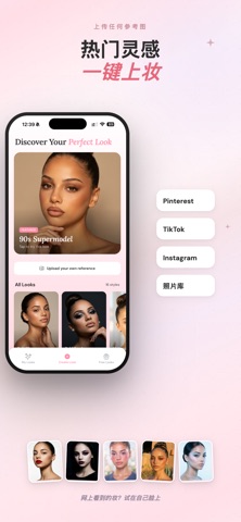 Glamify - AI 虚拟试妆 screenshot