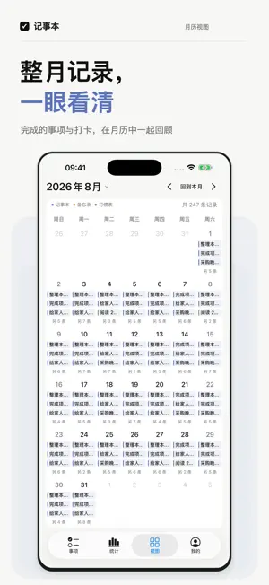 记事本-习惯备忘录 screenshot 4