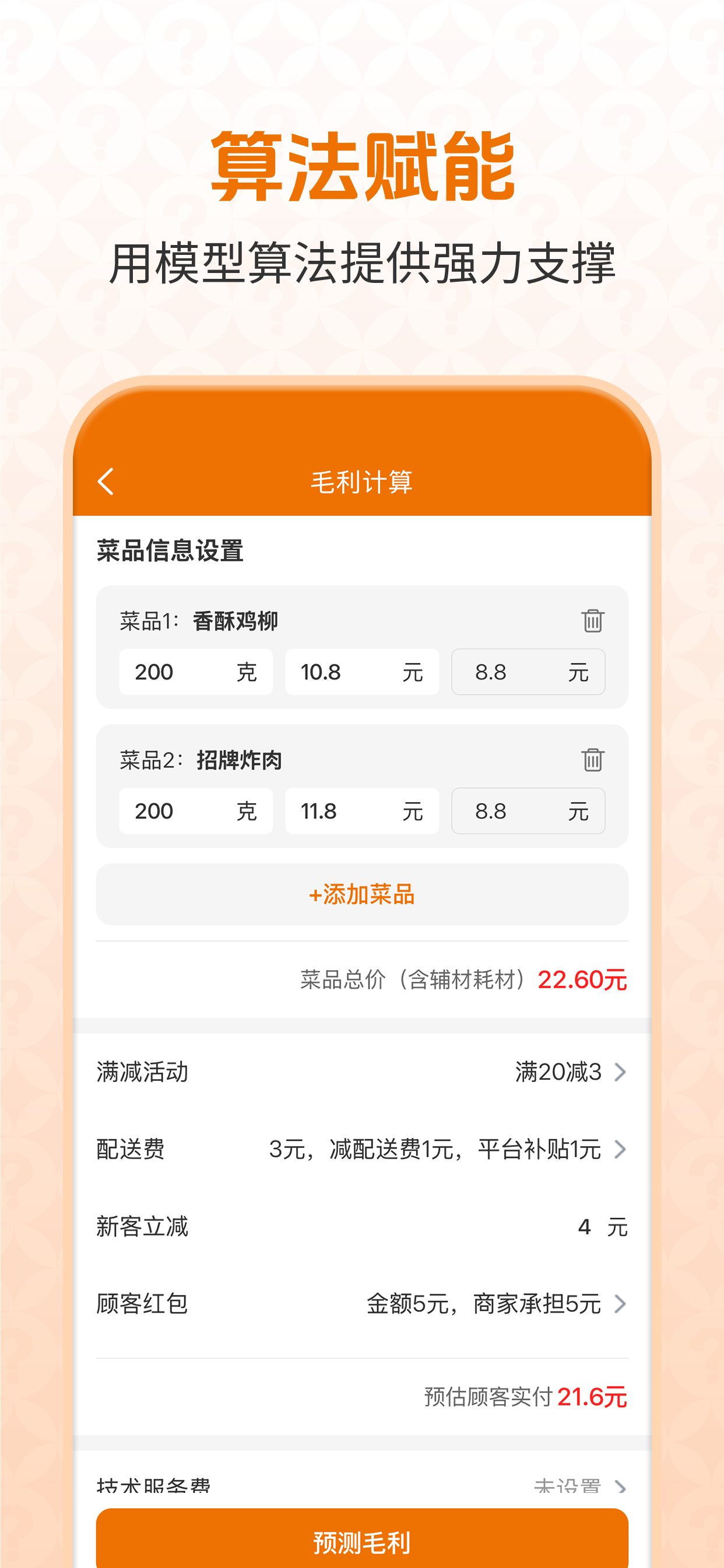 大问号智慧管家