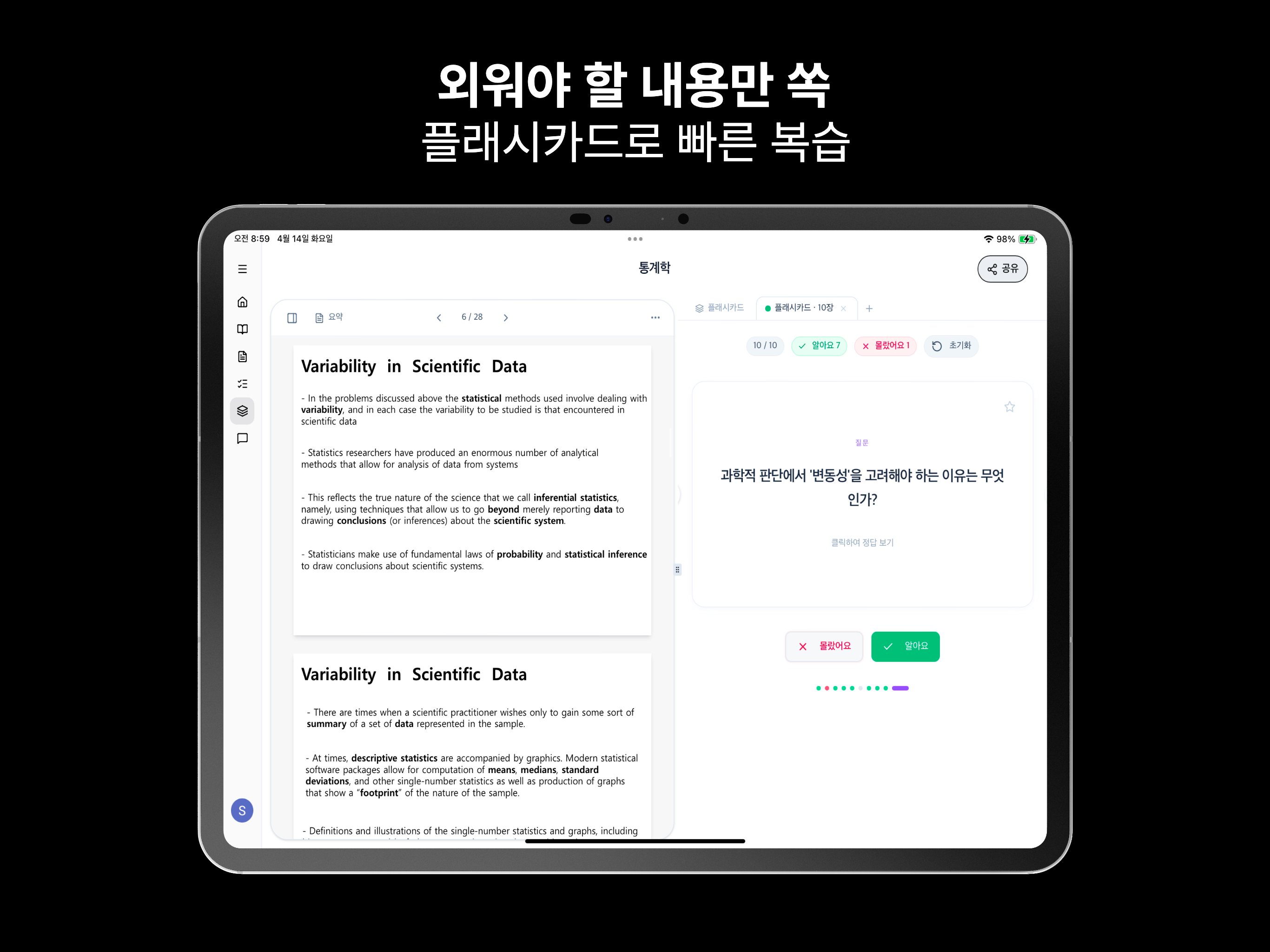 스터디 AI - 강의 자동 필기, PDF 요약, 퀴즈