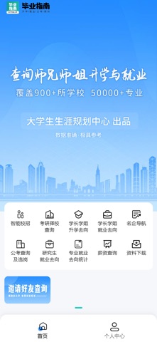毕业指南 screenshot