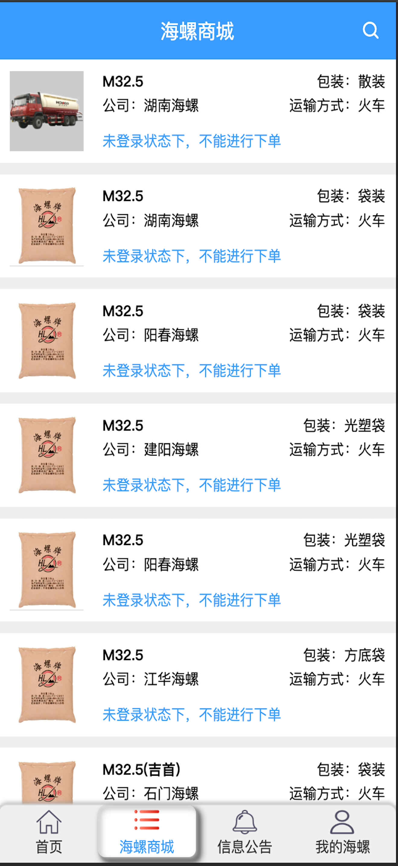 海螺电商平台 screenshot 2