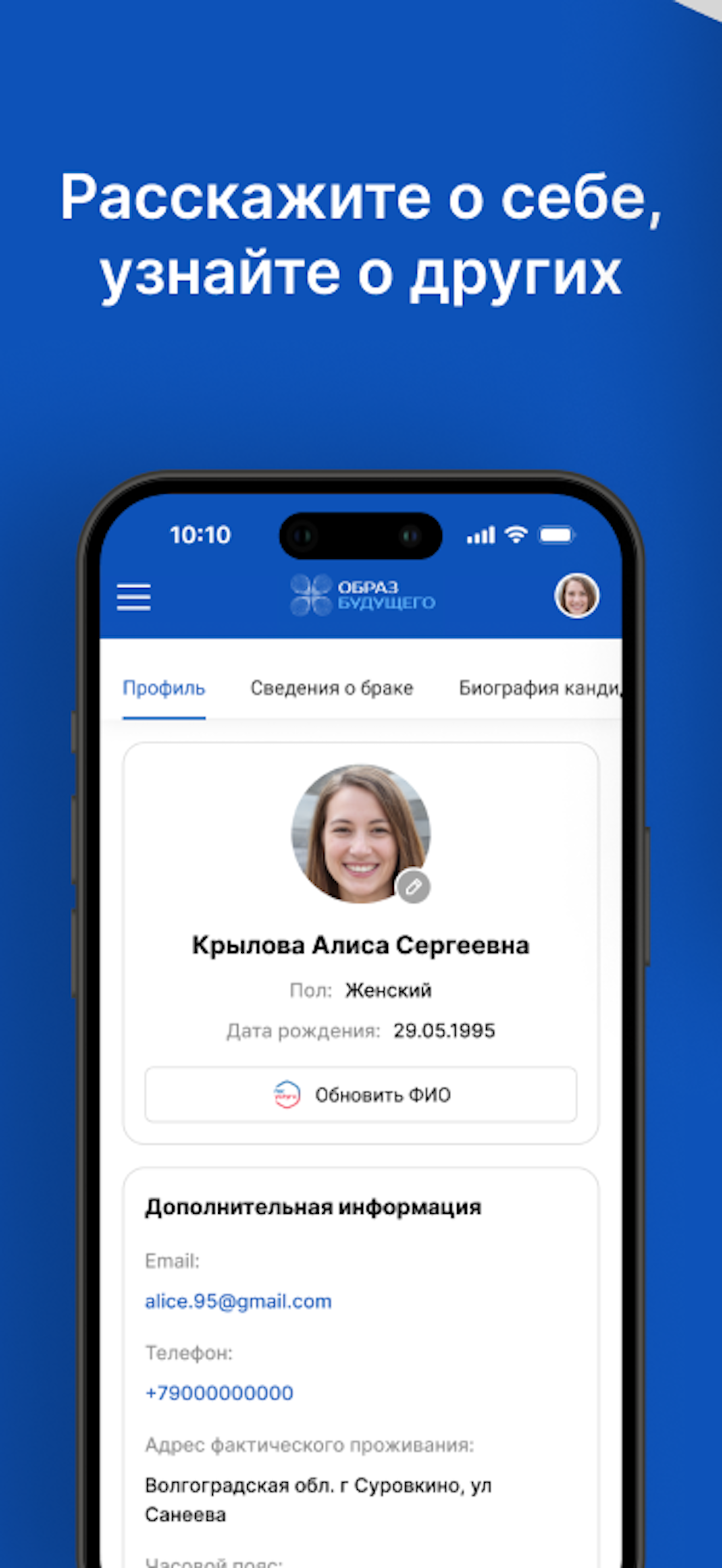 Образ Будущего