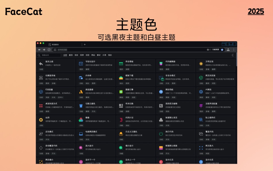 #2. 花卷猫 FaceCat (macOS) Podle: 杜兴 范