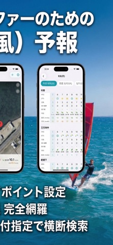 windSpot screenshot