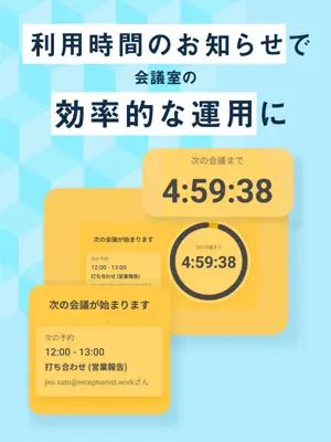 予約ルームズ 時間お知らせ専用 screenshot 2