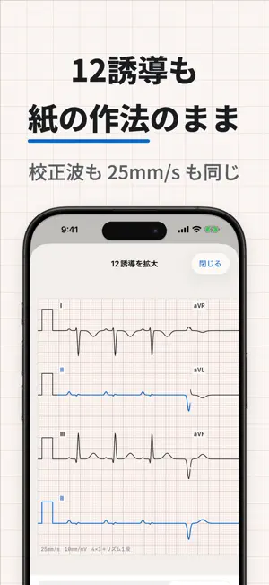 心電図ドリル - 12誘導とモニター心電図の判読 screenshot 4