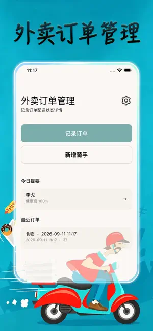 星火外卖 — 骑手端 screenshot 3