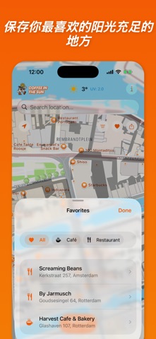阳光下的咖啡 screenshot