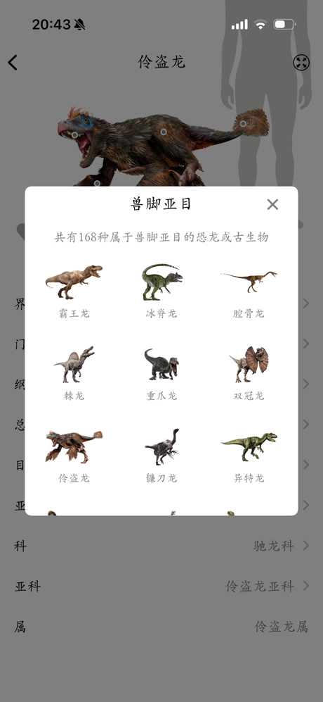 恐龙百科-侏罗纪动物世界百科全书，自然知识科普与启蒙 screenshot 8