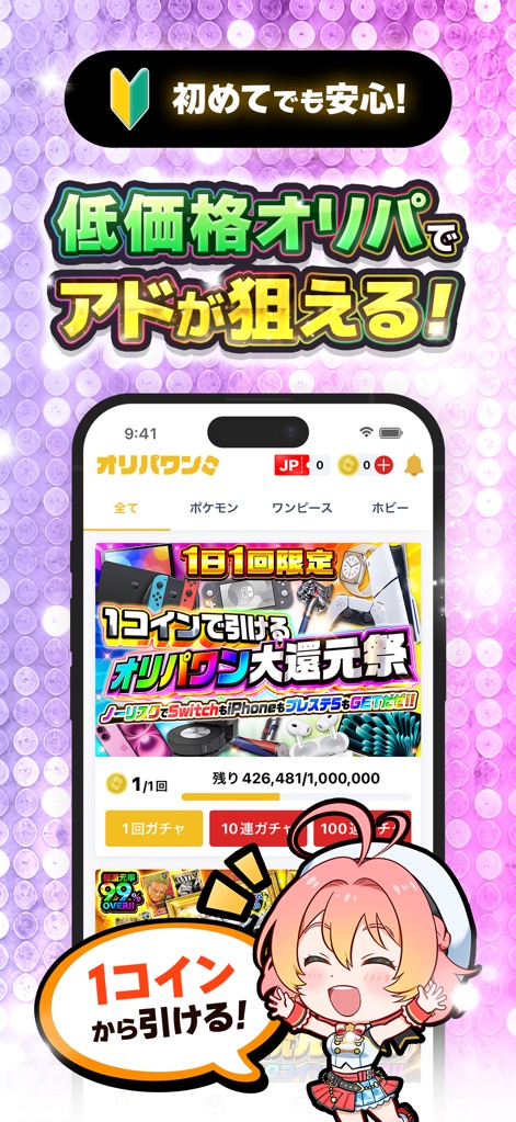 オリパワン カードショップのカード・トレーディングカード - Discover the app's user-friendly approach with low-cost gacha options starting from just 1 coin, making exciting card pulls accessible even for beginners.
