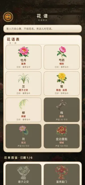 我在古代开花店 screenshot 4