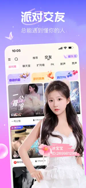花椒直播-直播视频聊天语音交友软件 iPhone screenshot 5