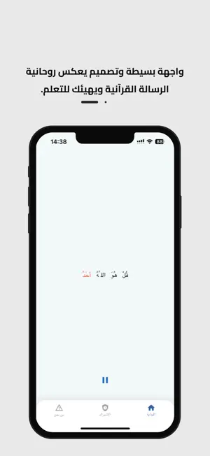 I_learn_quran screenshot 4