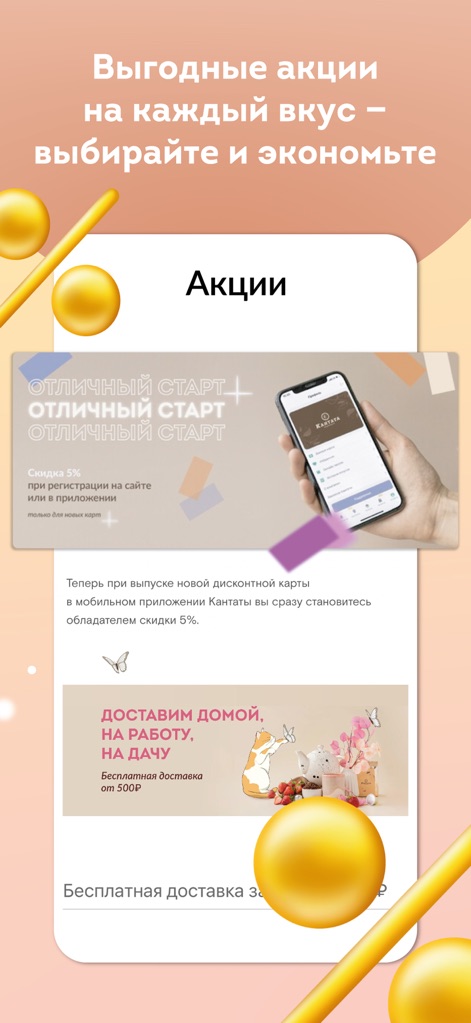 Кантата - Uncover the dynamic display of exclusive promotional banners, highlighting enticing offers and clear messaging regarding registration discounts and delivery services.