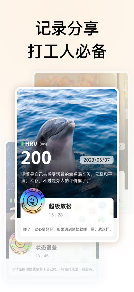解压小橙子 - HRV心理压力自测 健康睡眠习惯 screenshot 9