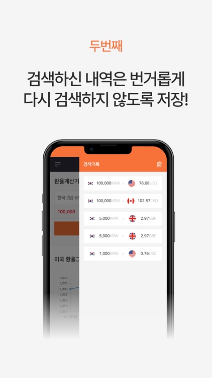 환율계산기 - 환율 수수료 비교 screenshot-3