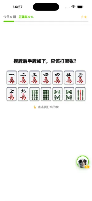 麻邻国AI screenshot 4