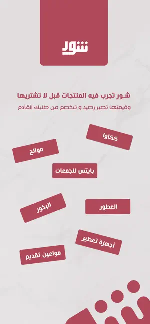 Shoor - شور screenshot 1