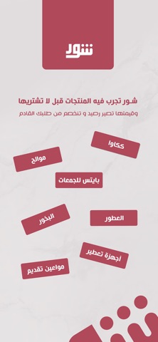 Shoor - شور screenshot