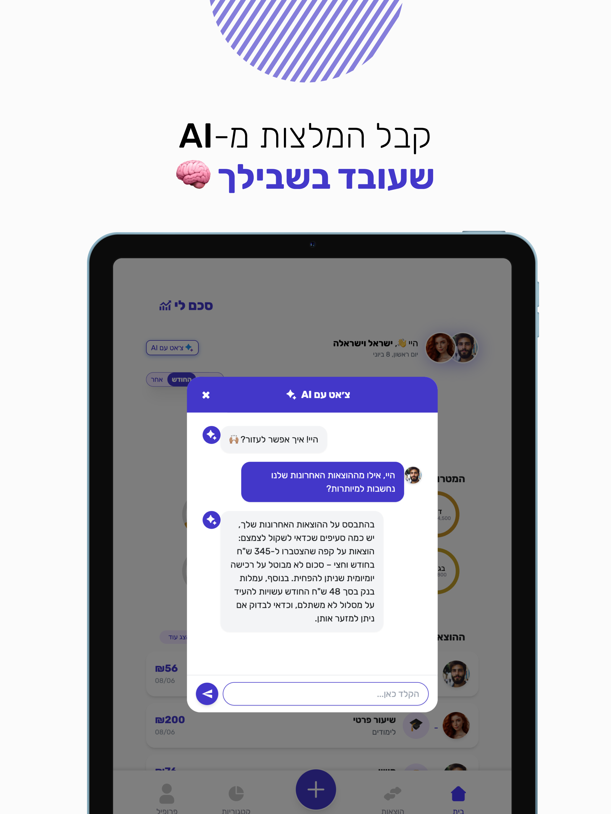 סכם לי - ניהול כסף חכם