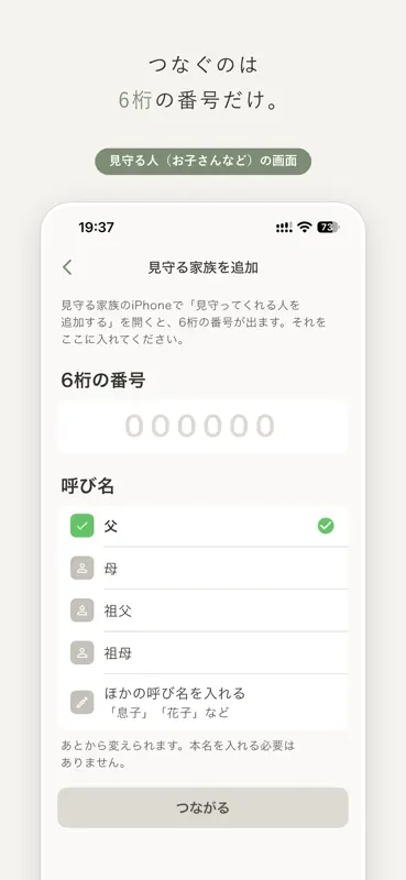 みまもり - 家族の安否がひと目で screenshot 9 of 10