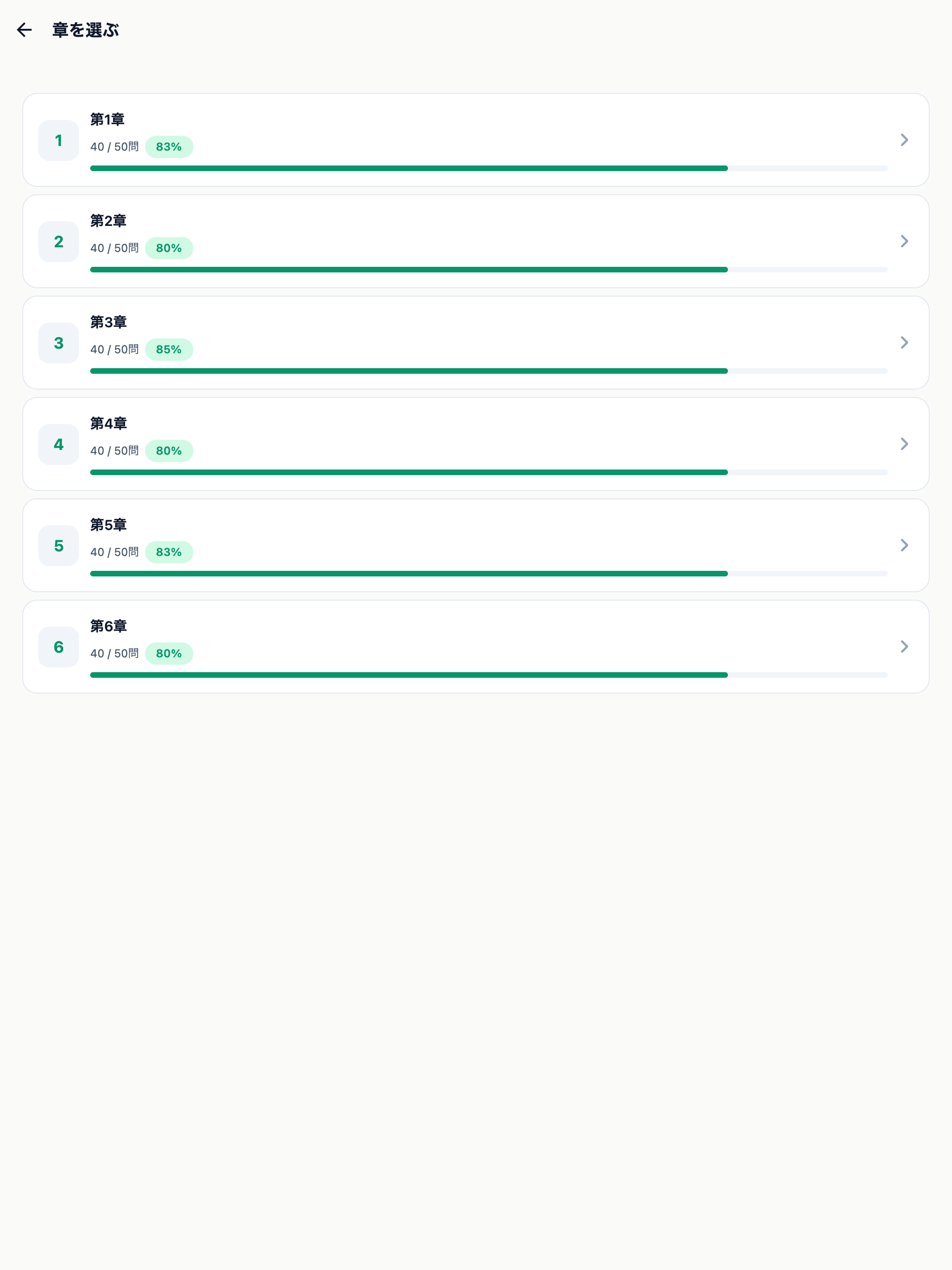 海事代理士対策 screenshot 7