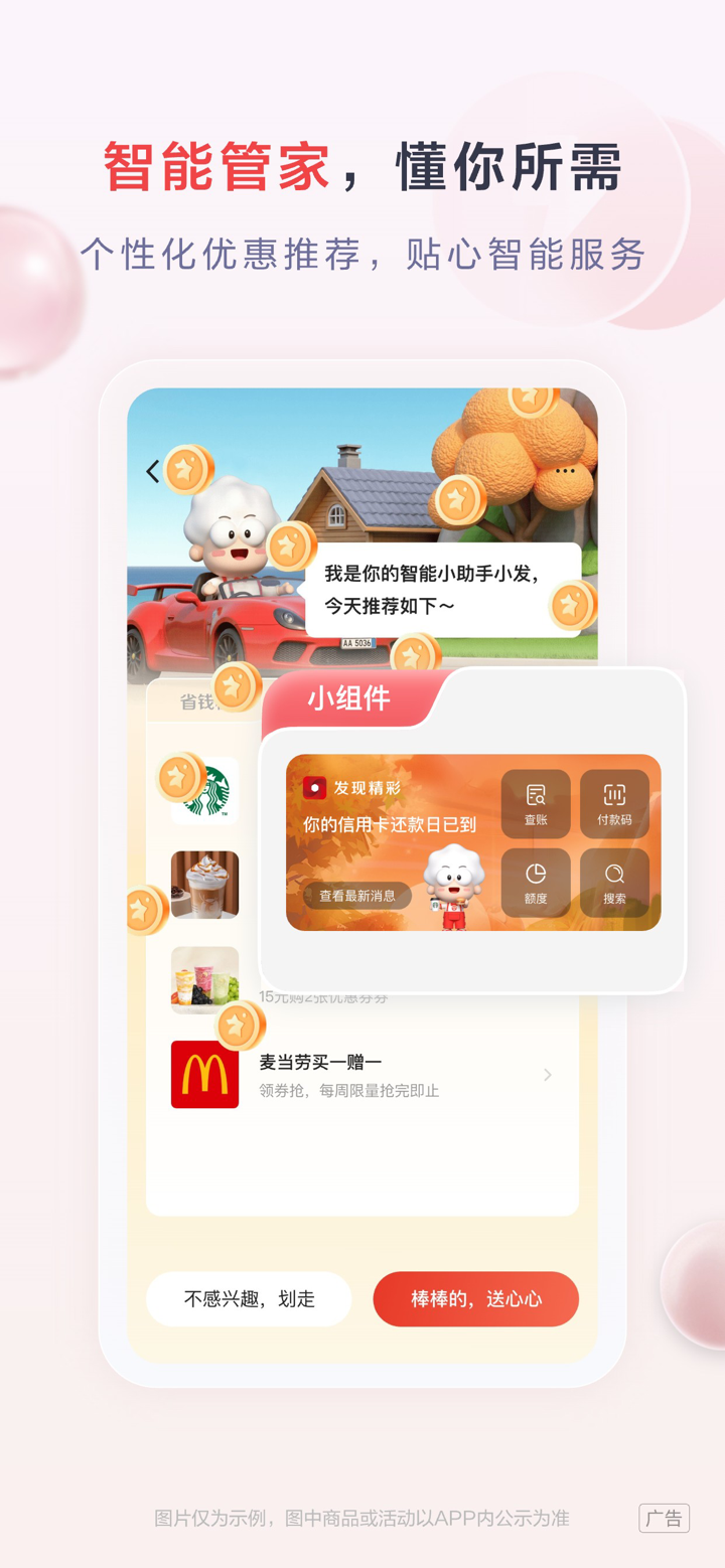 发现精彩-广发银行 screenshot 3