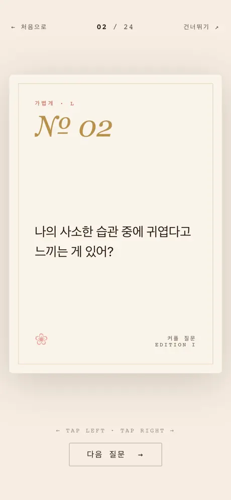 커플질문게임:물어봐アプリ screenshot 3