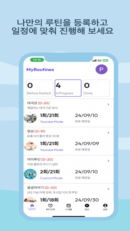 AIRoutine+ (루틴플러스)