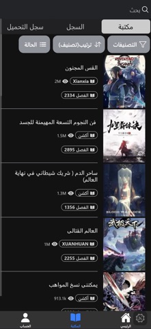 شمس الروايات screenshot
