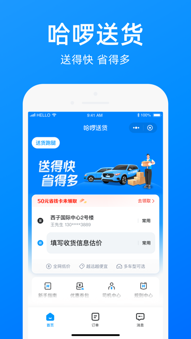 哈啰-骑车顺风车打车租车 Screenshot