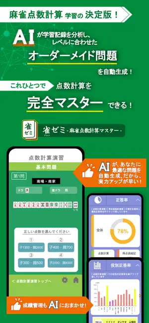 雀ゼミ 麻雀点数計算マスター screenshot 1